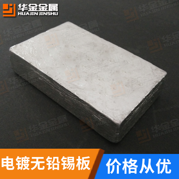 優質云錫精制錫板